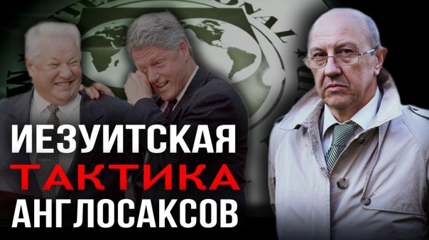 Ельцин в отчаянии. На пути к дефолту 1998-го. Андрей Фурсов