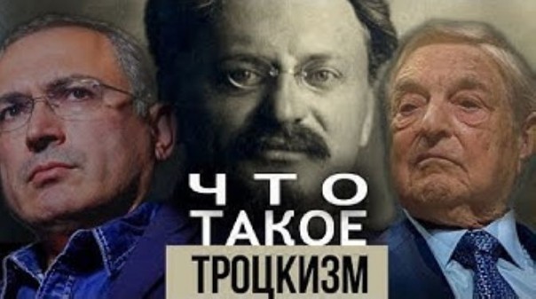Загадка Троцкого. Чего хотят его наследники. Е. Спицын. И. Шишкин