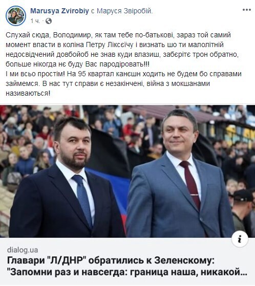 «Падай в ноги и возвращай трон Порошенко!». Маруся Зверобой вновь обрушилась с матом на Зеленского