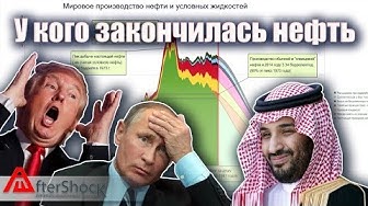 У кого закончилась нефть в 2019 году | Многие неприятно удивились
