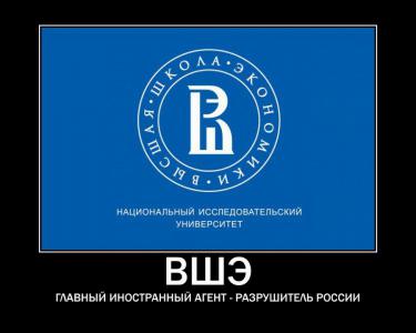 Простой способ заткнуть либералов в ВШЭ