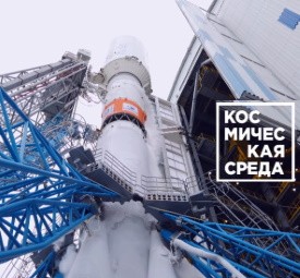 Космическая среда № 258 от 6 ноября 2019 года