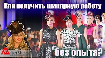 Как получить шикарную работу без опыта? Или американская мечта в реалиях и фактах