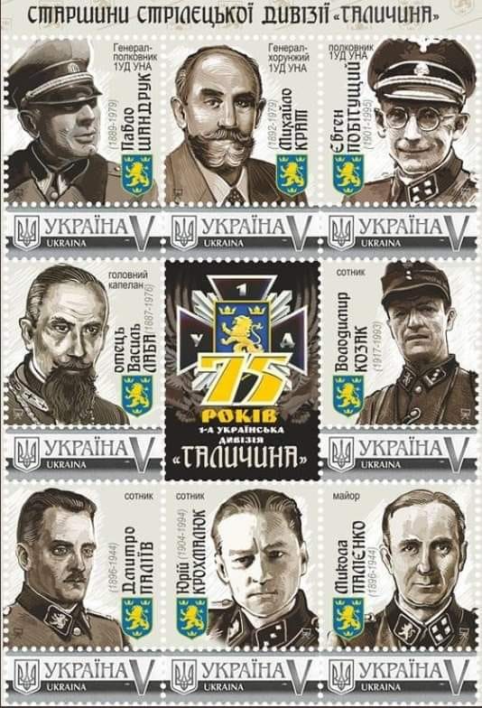 Пособников фашистов Украина увековечила в почтовых марках