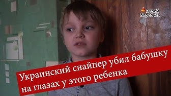 Снайпер ВСУ убил бабушку на глазах у ребенка