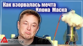 Долетались: Ракета "Старшип" накрылась медным маском | Илон Маск показал электрический грузовик Tesla Cybertruck. И он похож на гроб