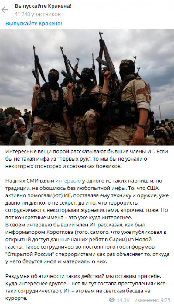 Что связывает "Новую газету", Ходорковского и террористов ИГ*?