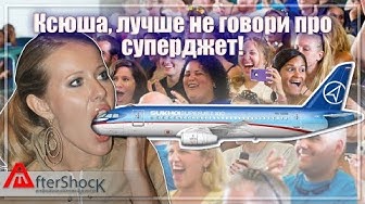 Про суперджет без прикрас | Ксюше не стоит говорить про сложные штуки