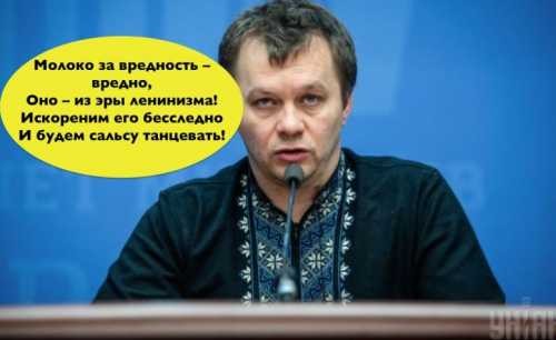 Министр Милованов декоммунизирует молоко за вредность
