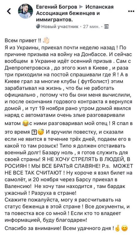 Футболист сбежал из Украины: Я не хочу стрелять в людей, в россиян