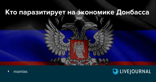 Что нужно Донбассу