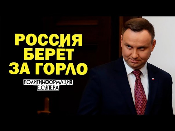 Очень плохая новость для Польши