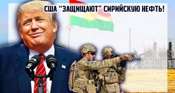 США «защищают» сирийскую нефть! Операция Турции Источник мира. Судьба военной базы США в Сирии