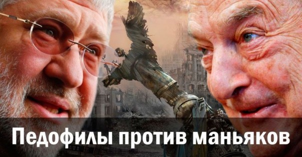 Педофилы против маньяков