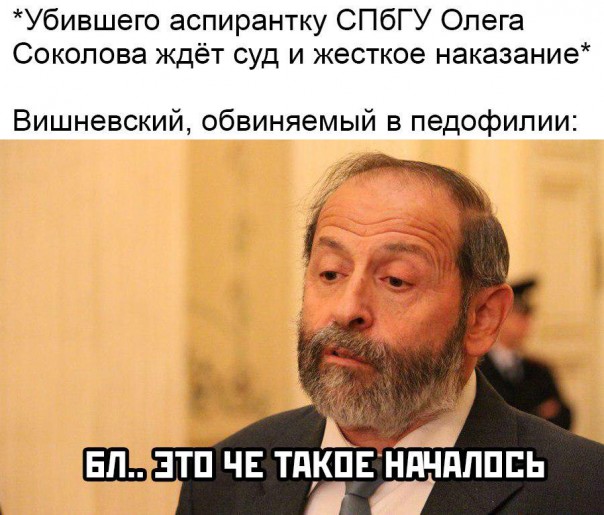 Разбираемся, почему извращенца Вишневского не отстранили от работы в институте