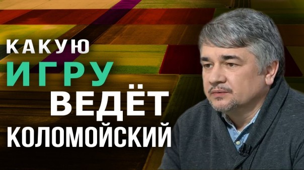 Что будет с последним украинским ресурсом. Р. Ищенко. И. Шишкин