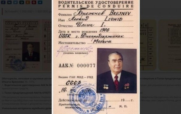 Автомобильные права Брежнева продали на аукционе за 23,5 тысяч долларов