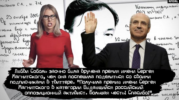 Любовь Соболь и премия Магнитского