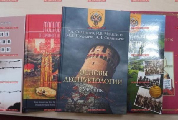 Знаменательное событие: в России издан первый учебник по деструктологии