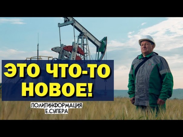 Россия вонзила в США мазутную иглу