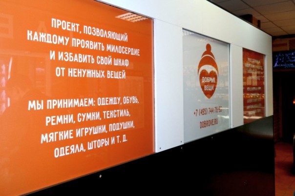 «Добрые вещи» - сдать бесплатно старые вещи