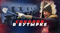 Наполеон на параше. Доцент Соколов чистит туалеты Бутырки