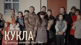 "Кукла". Трогательный фильм про слепую девочку
