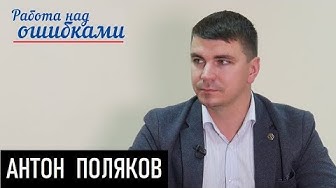 Служить бы рад, прислуживаться тошно! Д.Джангиров и А.Поляков