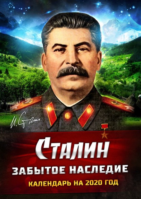 В новый год со Сталиным и Путиным!