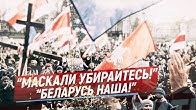 "Маскали убирайтесь". Власти Белоруссии разрешили антирусские лозунги