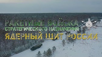Ядерному щиту России – 60 лет!