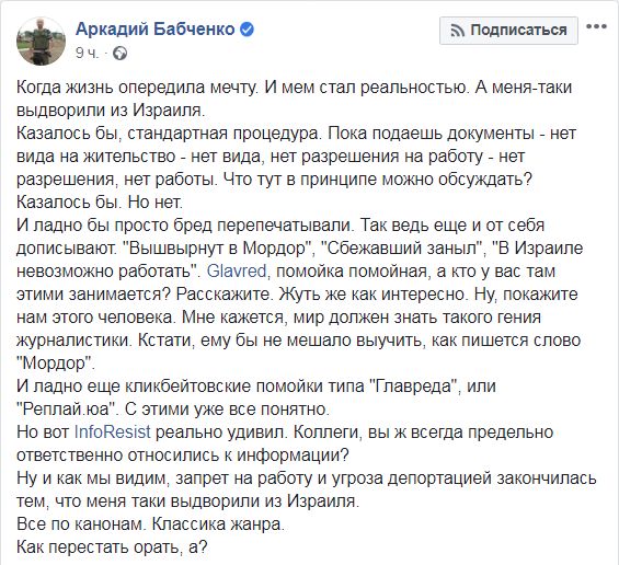 "Когда жизнь опередила мечту. И мем стал реальностью". Бабченко рассказал о выдворении из Израиля