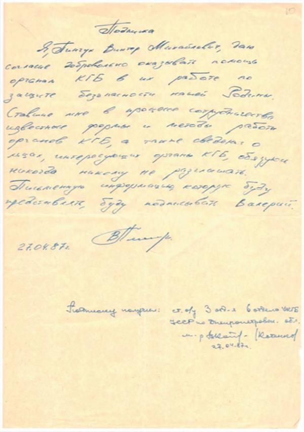 Деньги Клинтон на избирательную кампанию давал агент КГБ «Валерий»?