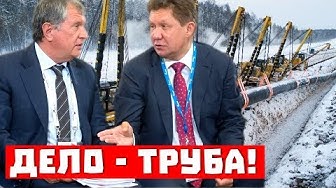 Путин подложил Штатам трубу! В Китае!