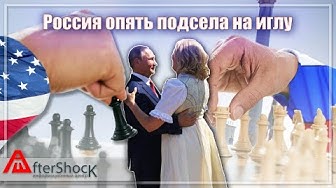 Россия опять подсела на ИГЛУ
