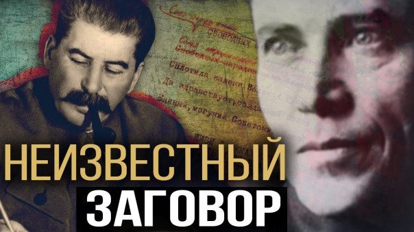 Николай Ежов. Тайное становится явным. А. Колпакиди. И. Шишкин