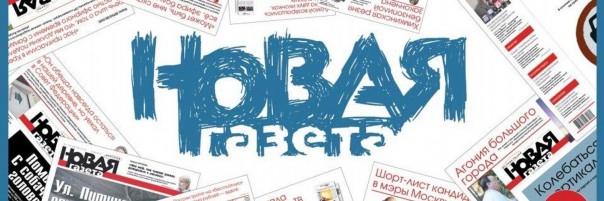 «Новая газета» - убежище для экстремистов и радикалов