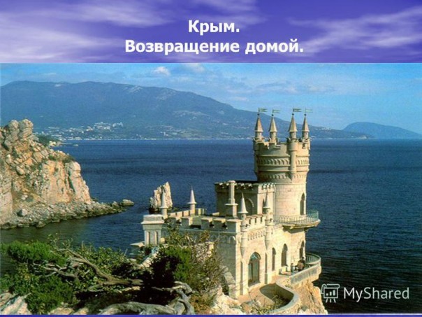 Отличный ответ про якобы аннексированный Крым