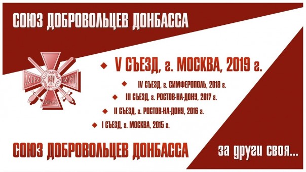 Итоги пятого съезда СДД