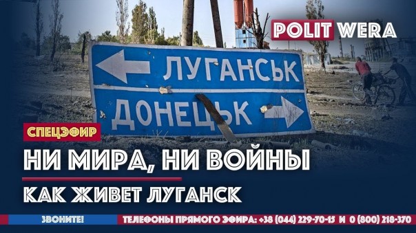 Ни войны, ни Мира. Интервью из ЛНР 28.12.2019