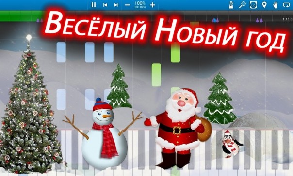 Как весело встретить Новый год. Инструкция