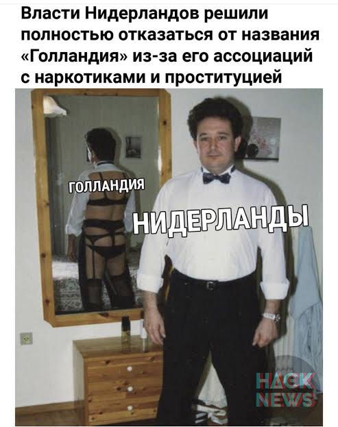 В Нидерландах официально перестали использовать название «Голландия»