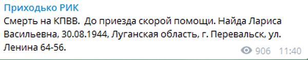 В ДНР на пункте пропуска скончалась пенсионерка