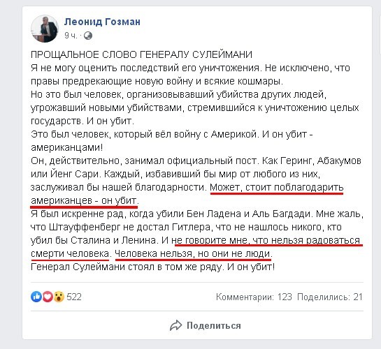 Кто будет скорбеть по Гозману?