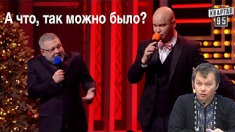 Шутки 95 квартала как зеркало политической жизни Украины | Крысы, свиньи и собаки