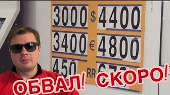 Александр Семченко. Гривна упадёт до 40-50. Скоро!