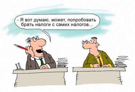 Гражданин, налоги и наука-арифметика. Сергей Васильев