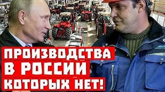 Производства, которые слил Путин! Мы их нашли! | Когда развалили Волгоградский тракторный завод
