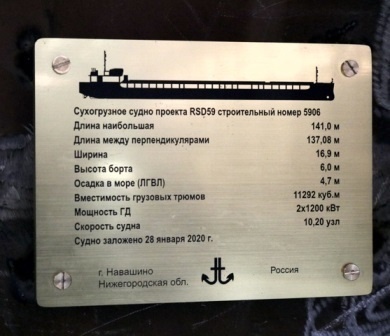 На Окской судоверфи заложено первое многоцелевое сухогрузное судно проекта RSD59