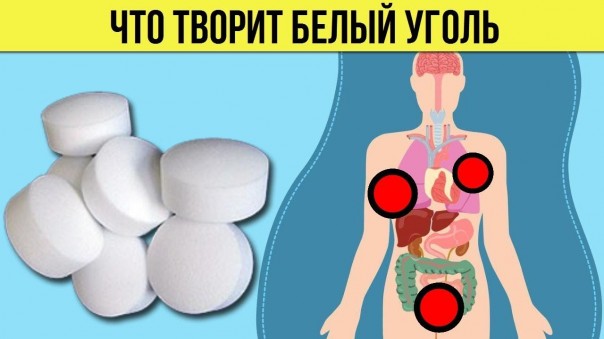 Вот что белый уголь может сделать с Вашим организмом